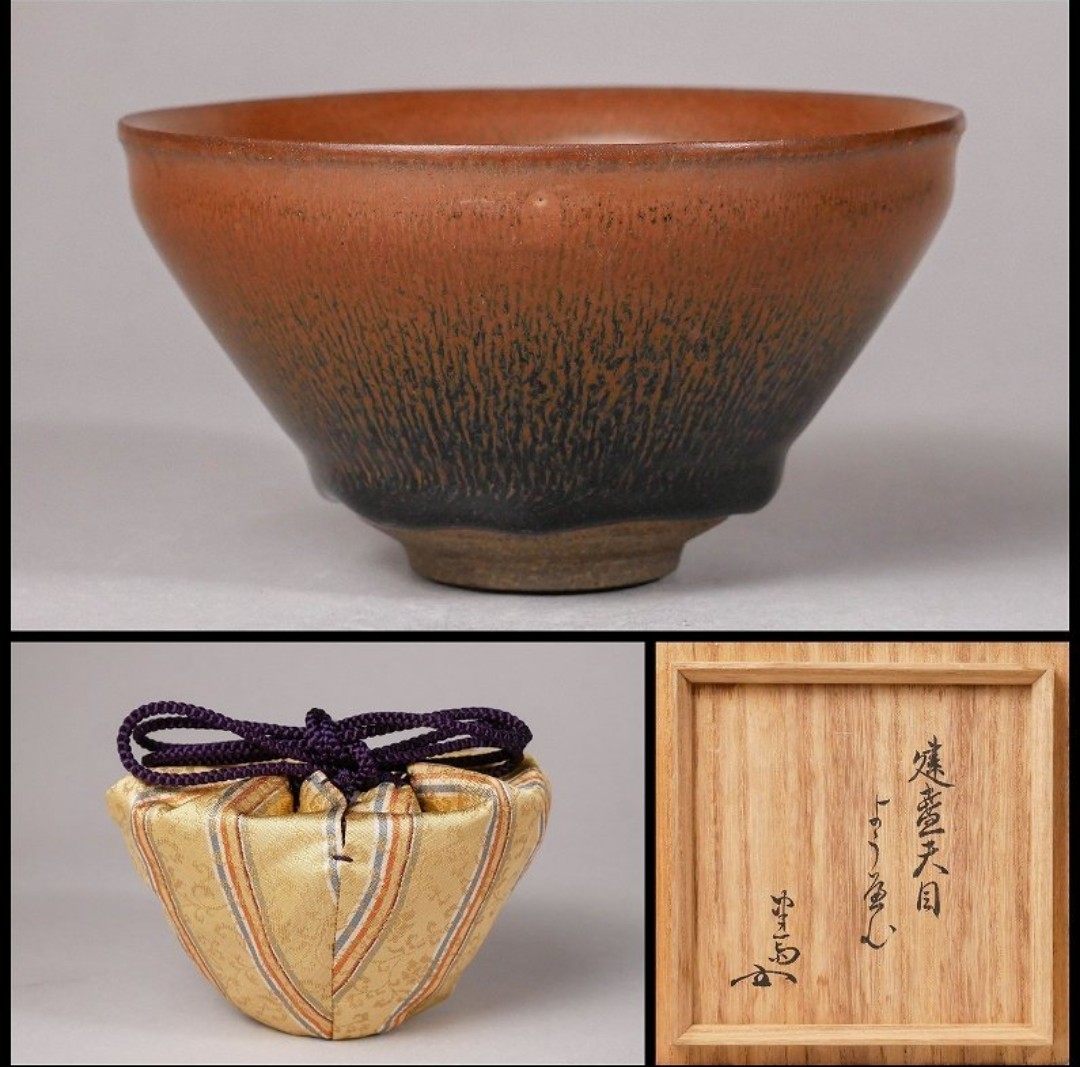 桜』茶道具 唐物渡唐天目茶碗 建窯天目茶碗禾目天目 黒釉茶色