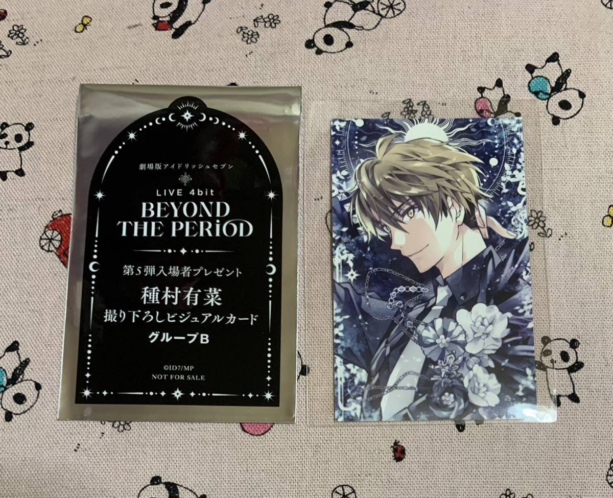 劇場版アイドリッシュセブン LIVE 4bit BEYOND THE PERiOD 入場特典 第 