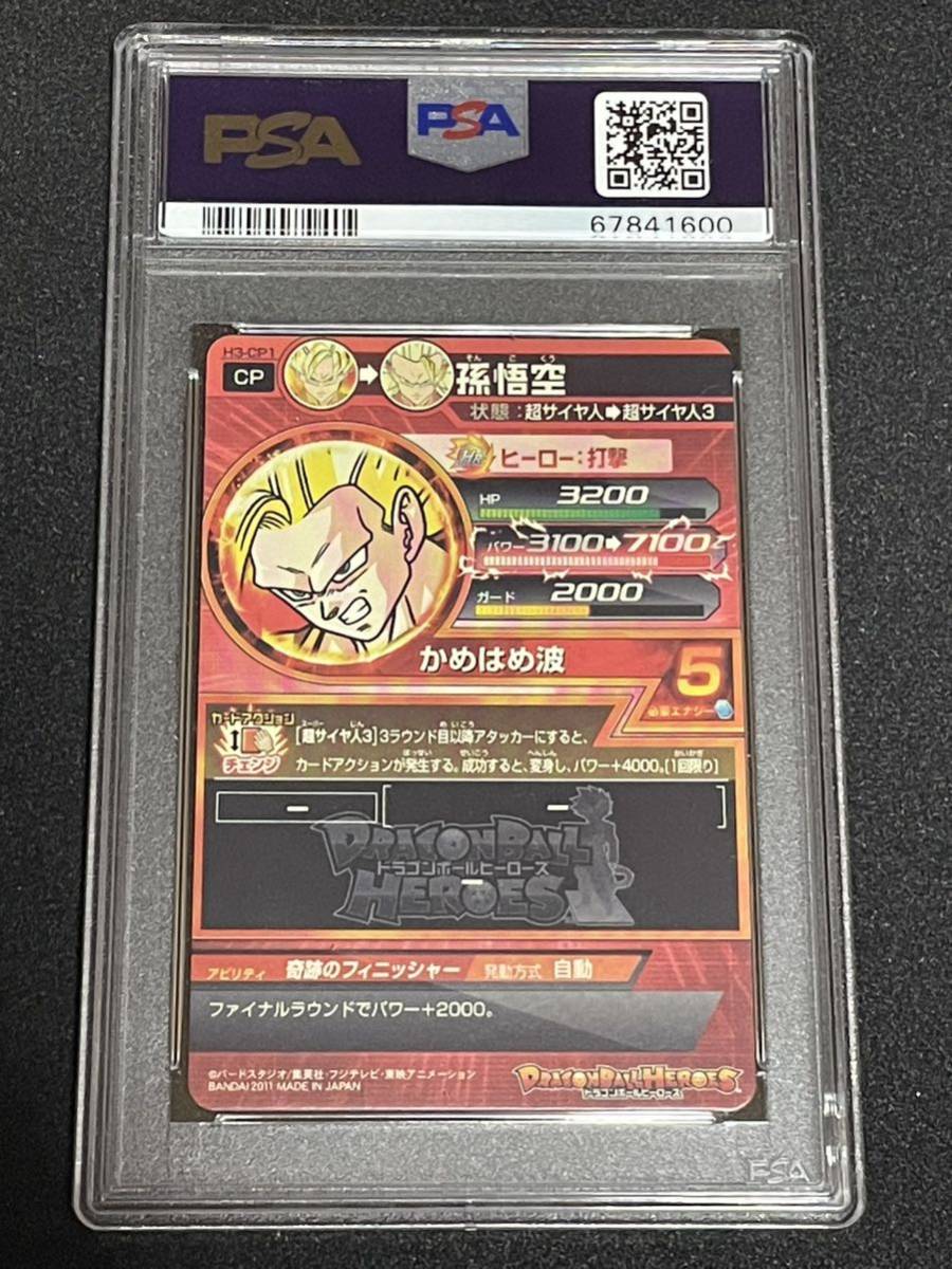 PSA10最高評価】孫悟空H3-CP1 旧弾ドラゴンボールヒーローズ