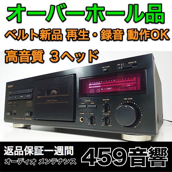 【オーバーホール品】TEAC カセットデッキ「V-1030」高音質3ヘッド★ オーバーホール品】TEAC 高音質3ヘッド カセットデッキ「V-1030」再生