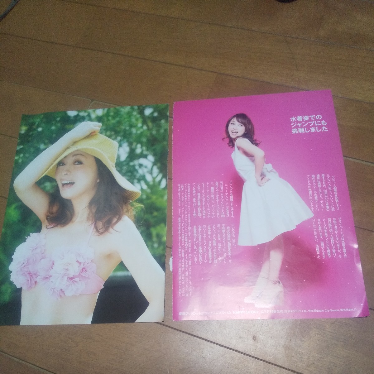 雑誌切り抜き 渡辺美奈代 6Pの入札履歴 - すべての入札履歴