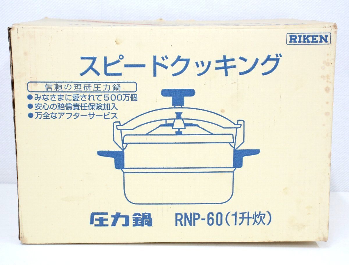 【未使用品】理研 圧力鍋 6L RNP-60 スピードクッキング RIKEN 理研 重ねぶた式両手 家庭用圧力鍋 RNP-60 6.0L 三重安全構造の