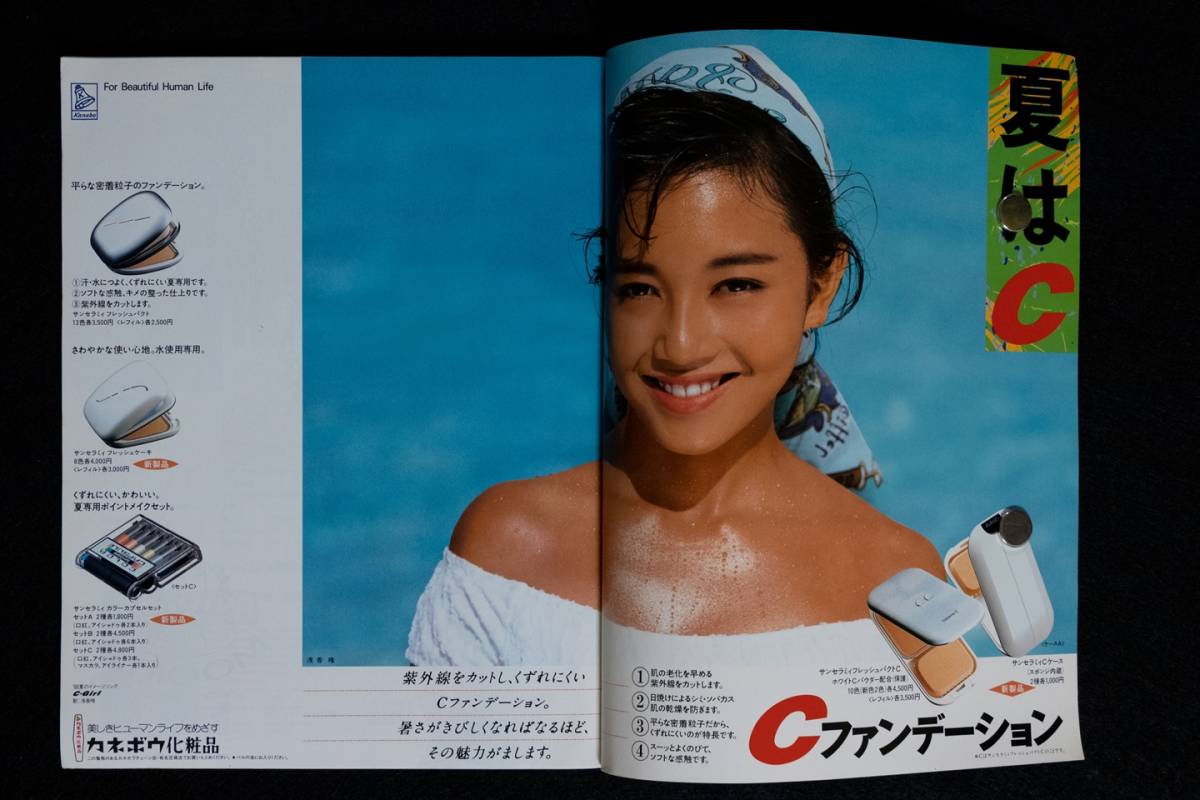 so-en 装苑 1988年7月号 鷲尾いさ子が編集するBACK TO THE 1970