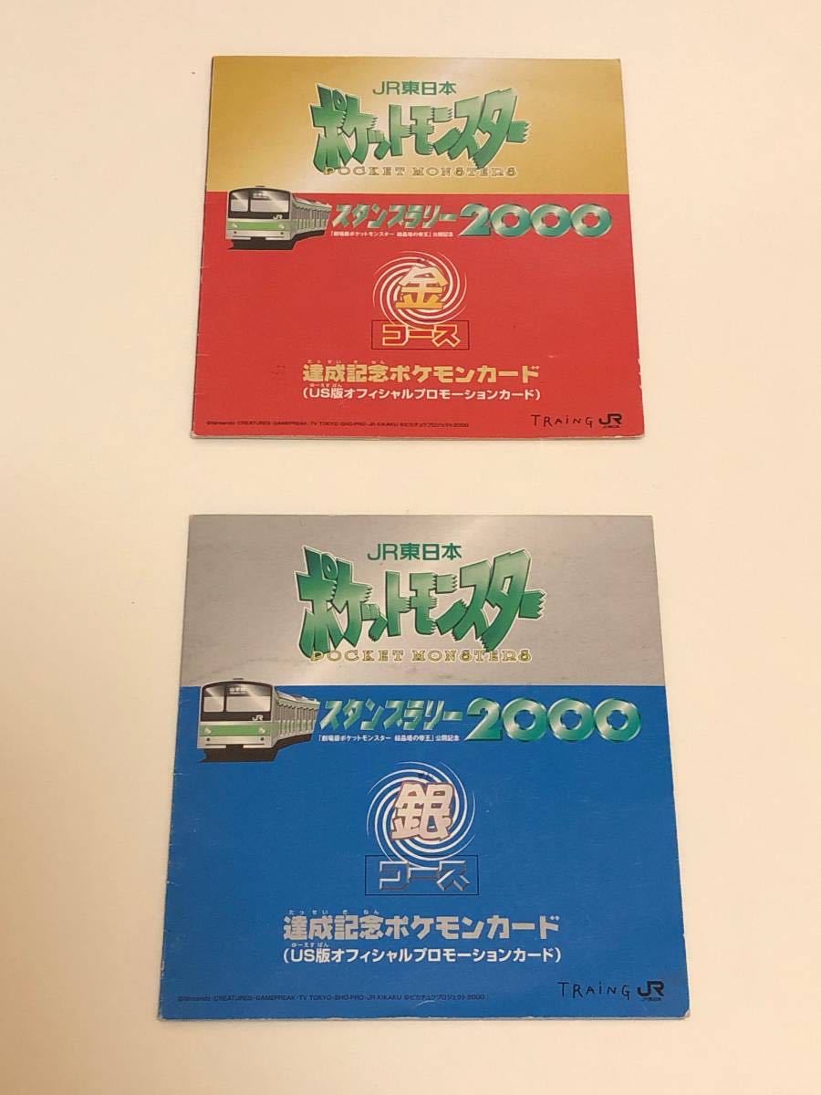 □ポケモンカード□イーブイ□ミューツー□JR東日本スタンプラリー