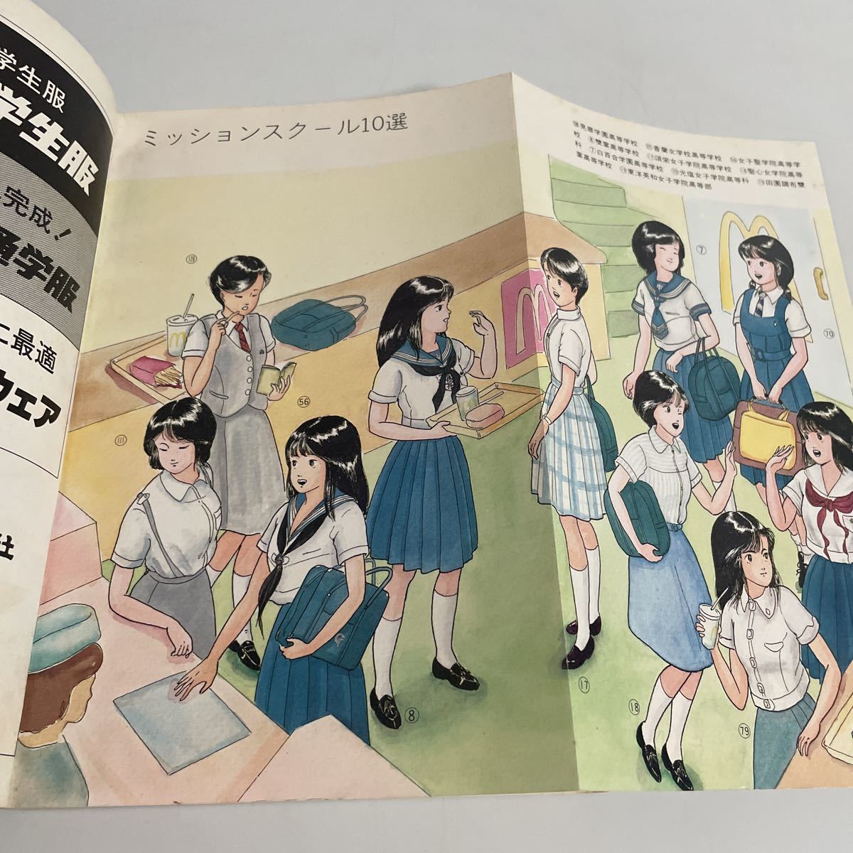 東京女子高制服図鑑 森伸之 南伸坊 滝本淳助 昭和60年発行 第5刷 弓立 