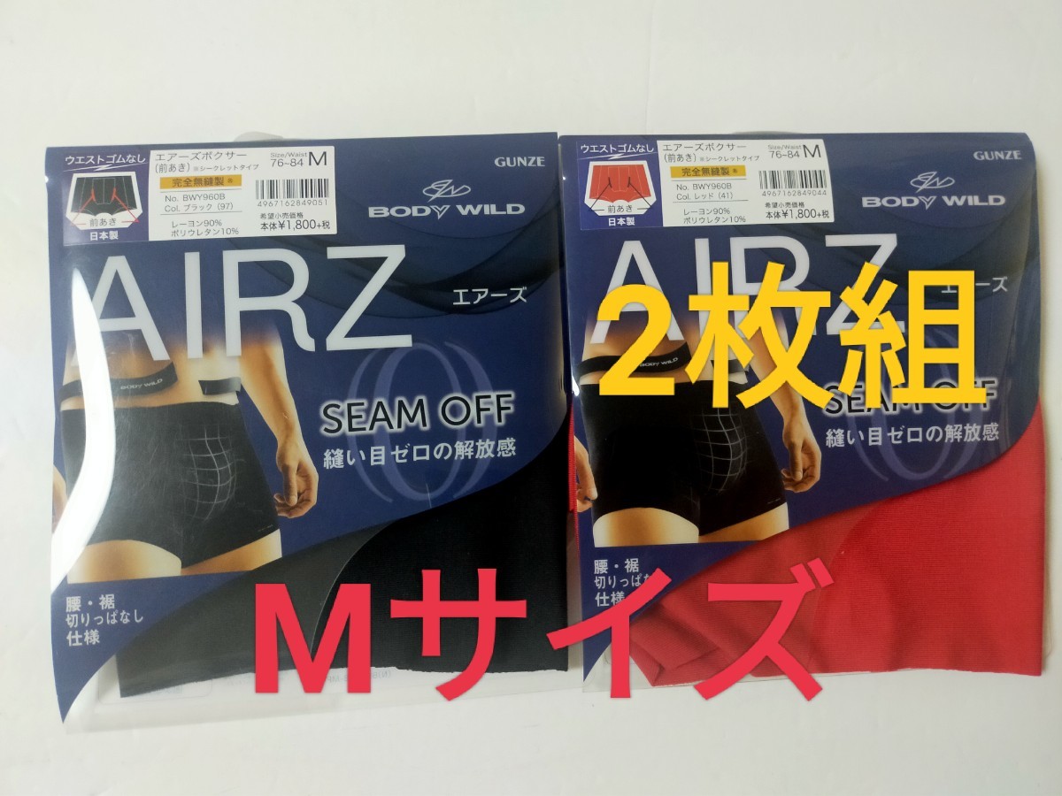 M★送料無料②即決！BODY WILD ボディワイルド 2枚組 メンズ/ボクサーパンツ/下着 AIRZ ボクサーブリーフ 前あき BODYWILD 日本製