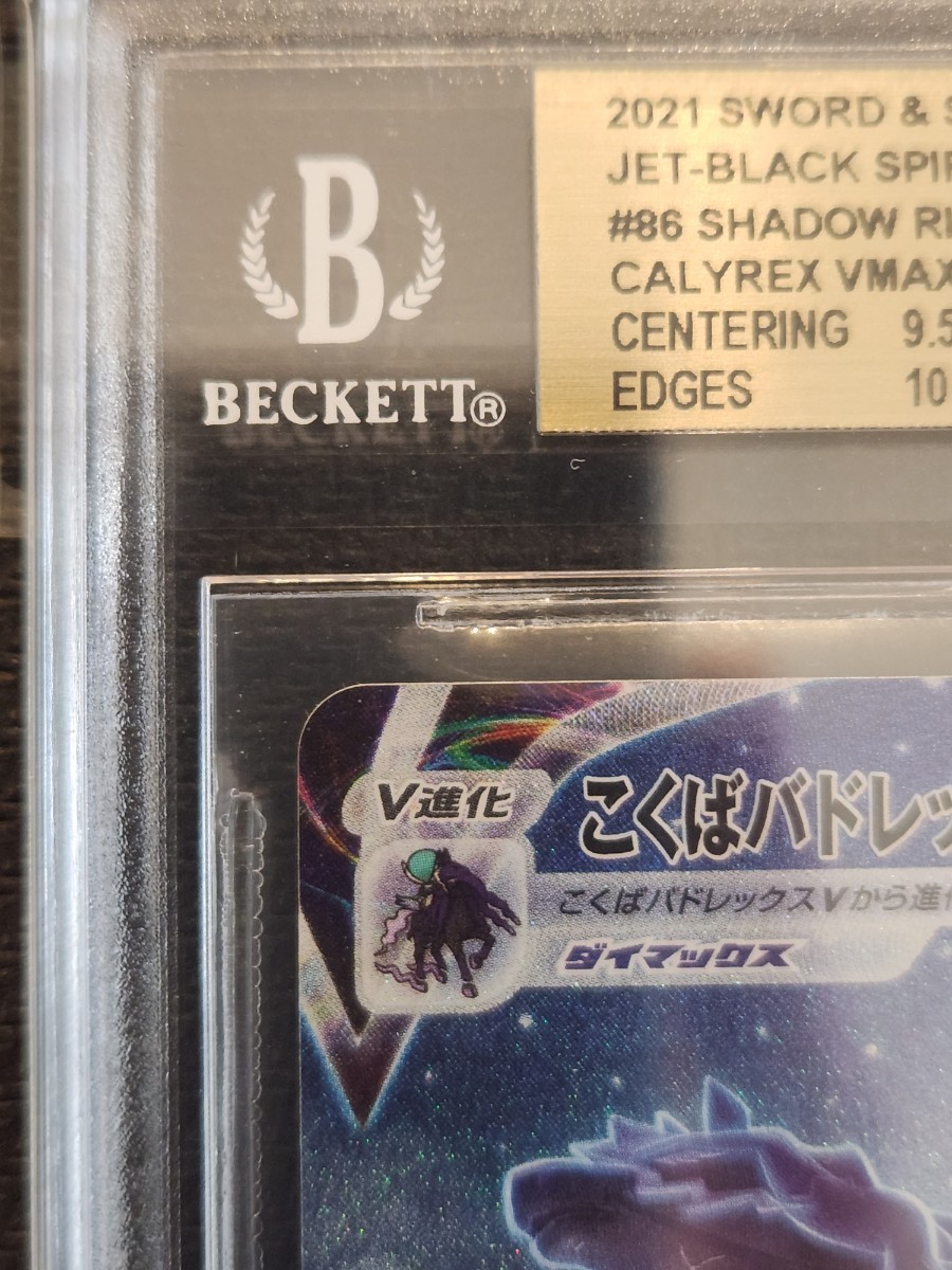 こくばバドレックスVMAX BGS10 SHADOW RIDER CALYREX トレーディングカード