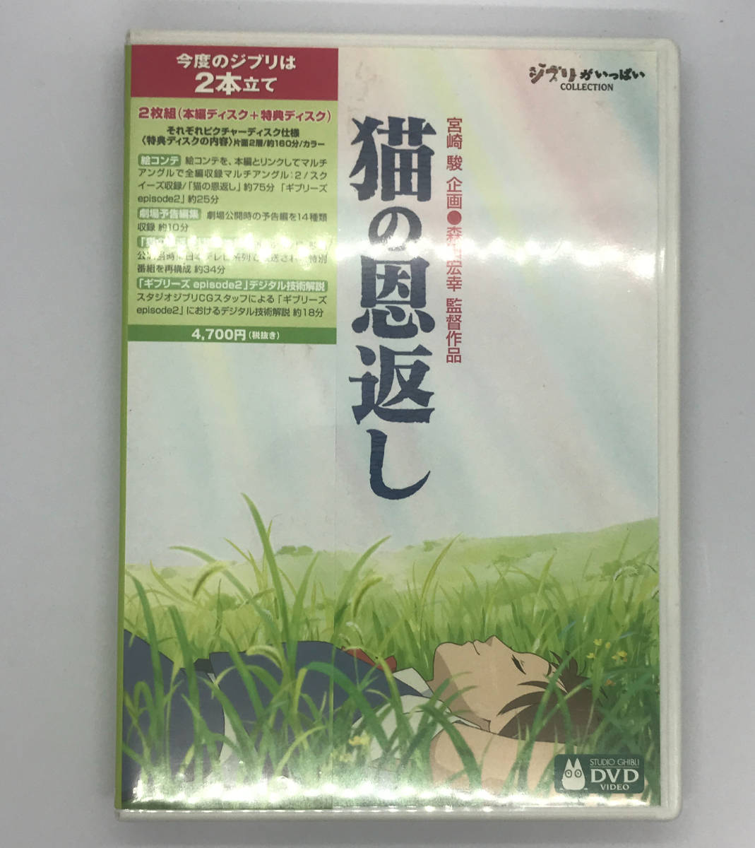 即決☆猫の恩返し / ギブリーズ episode2 DVD+純正ケース☆ジブリ 国内