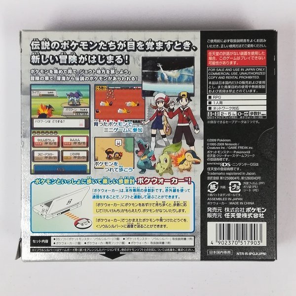 gY217a [箱説有] DS ソフト ポケットモンスター ソウルシルバー ポケ 