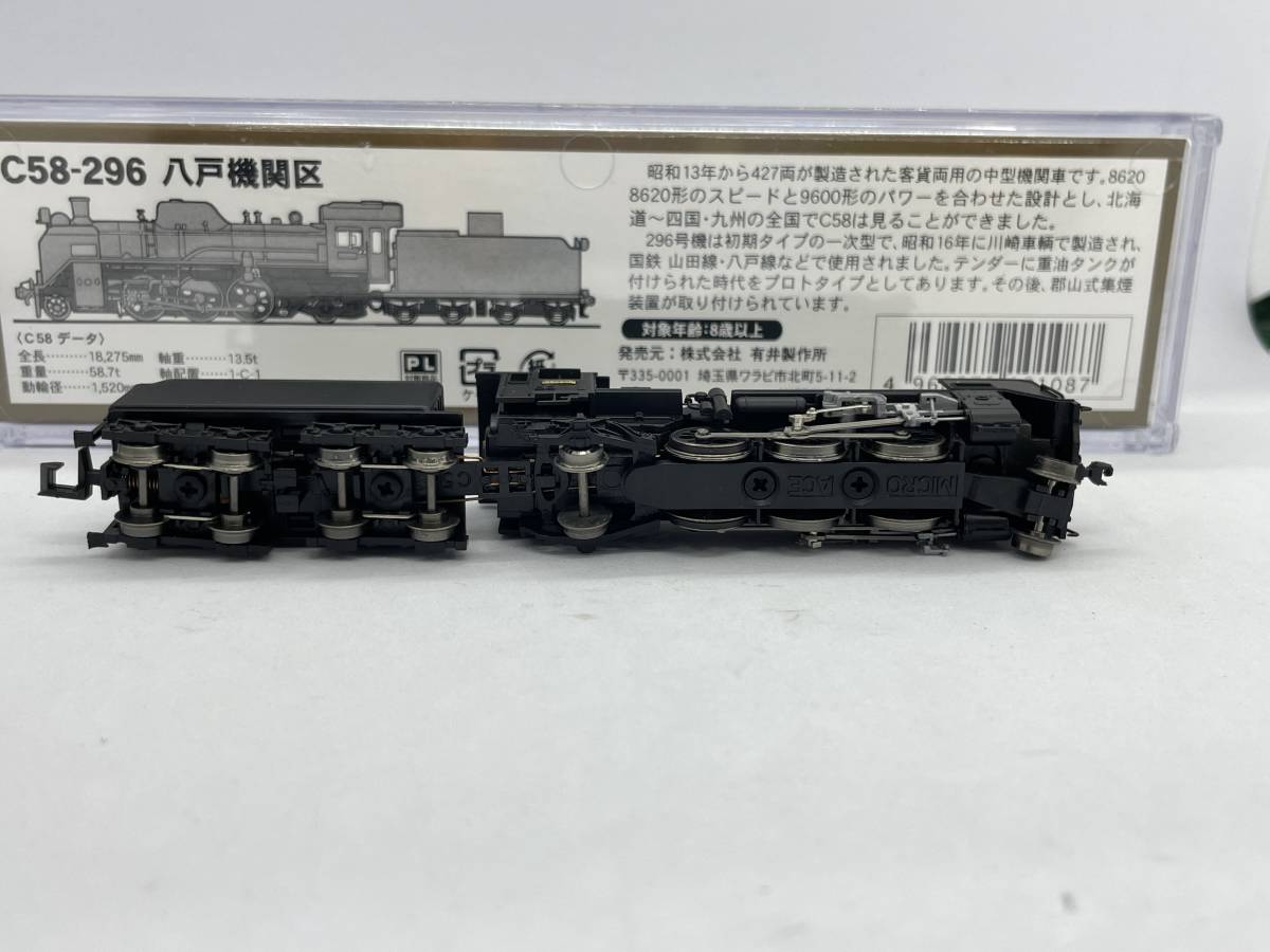 1円～ 動作確認済 マイクロエース Nゲージ A7206 C58-296 八戸機関区