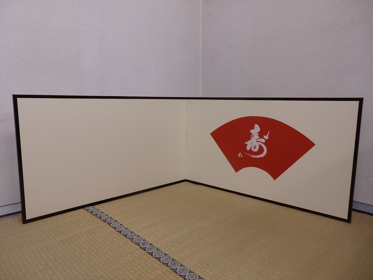 裏千家第15代家元 鵬雲斎 好 風炉先屏風 松風 木製 屏風 共箱 | - 鵬雲斎家元 一行書 裏千家十五代 「時雨洗