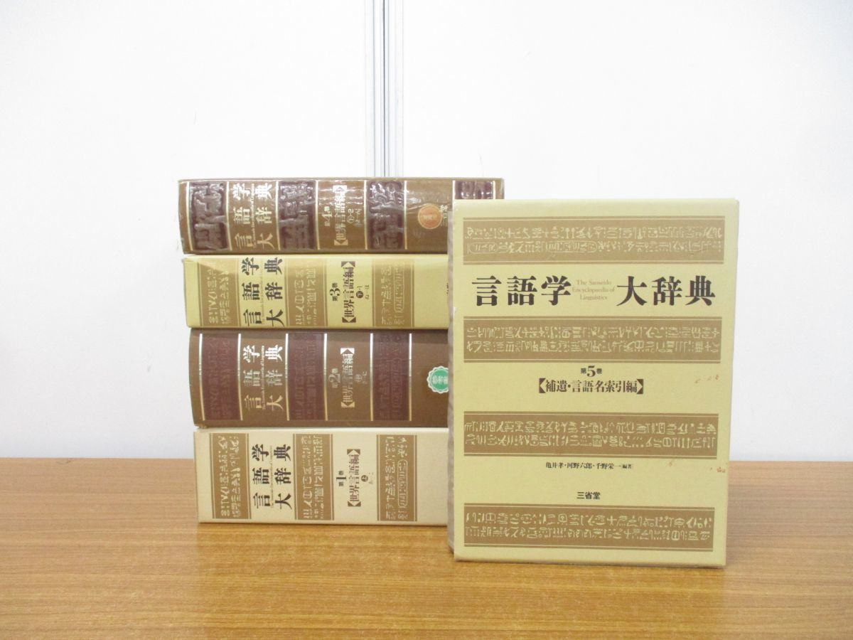 言語学大辞典 入門編・(改訂版)タイ語単語帳 タイ語会話 キクタン 第1 