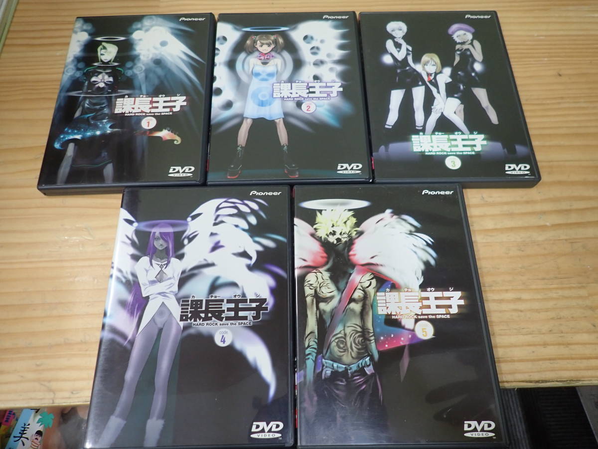 【Z1B】セル品☆課長王子　DVD　全5巻セット　全巻セット　