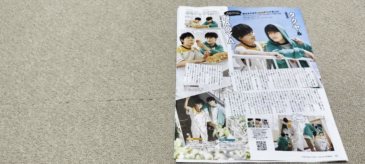 月刊TVガイド*2023年*8月号*草川拓弥*西垣匠*切り抜き**(TVガイド 