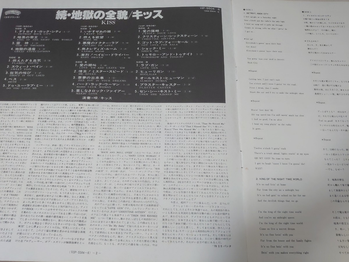 続・地獄の全貌 LP - KISS Yahoo!オークション Ⅱ キッス⁄Originals