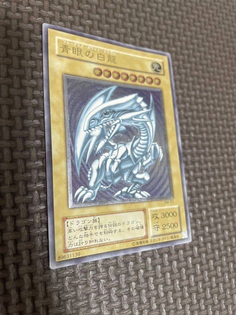 遊戯王 初期 青眼の白龍 レリーフ ブルーアイズ 美品 1スタ [極美品
