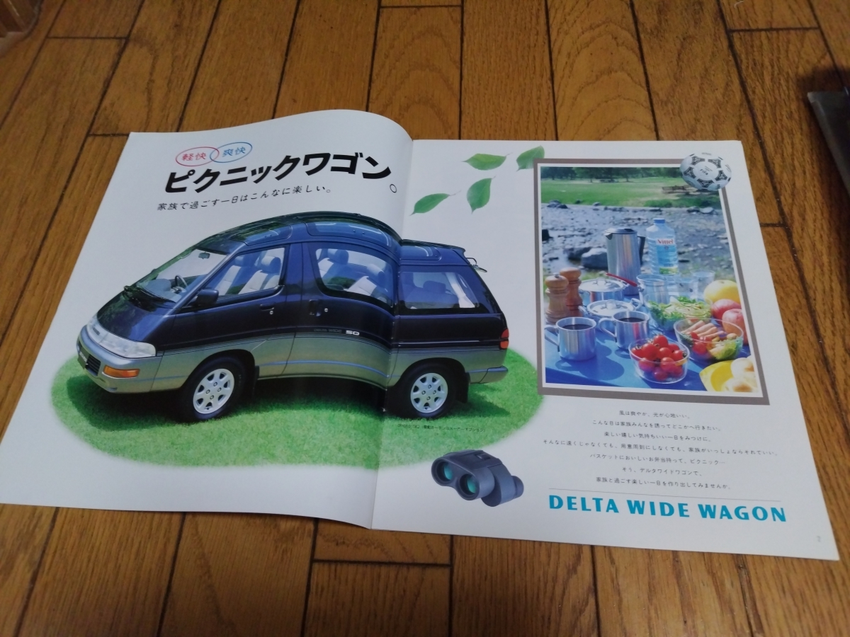 バラ売り不可 1994年8月発行 ダイハツ デルタ ワイドワゴンのカタログ トヨタ