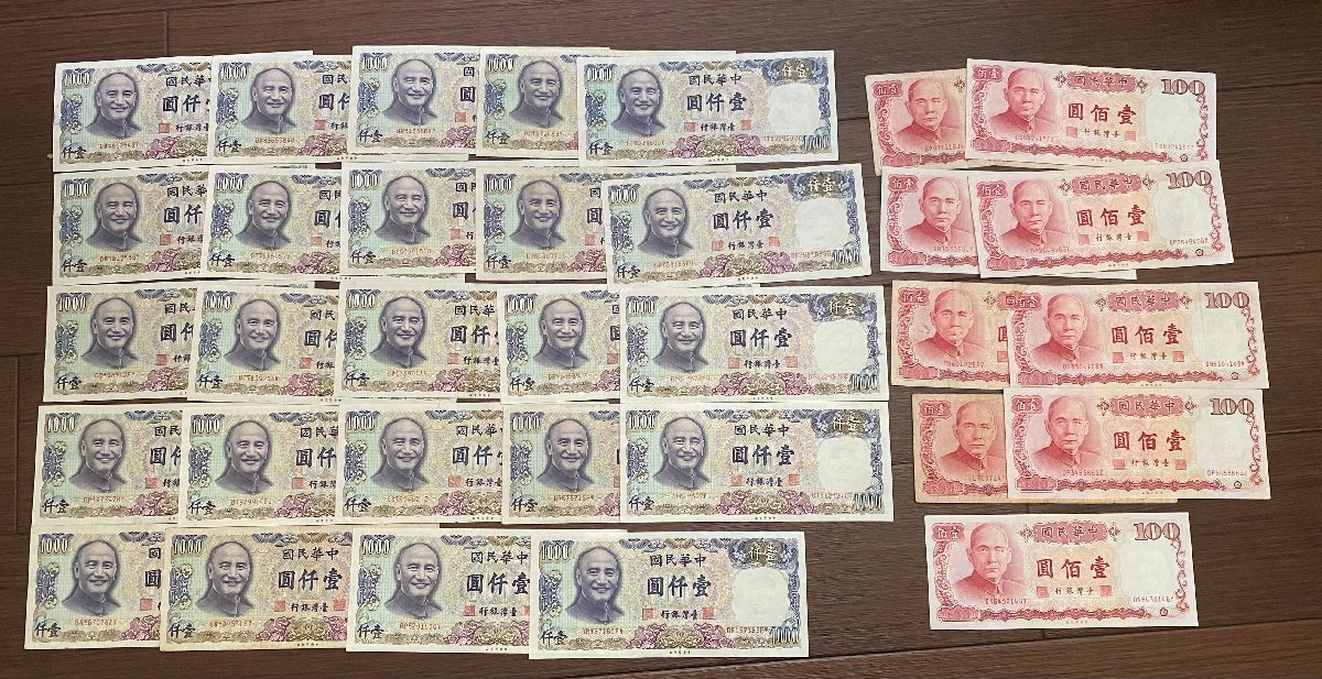 台湾旧紙幣 24900台湾ドル分 旧紙幣 中華民国 中華民国 旧紙幣 台湾