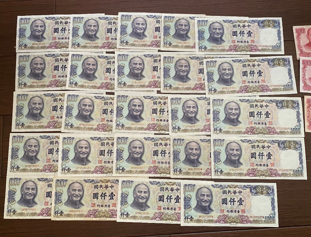 台湾旧紙幣 24900台湾ドル分 旧紙幣 中華民国 中華民国 旧紙幣 台湾