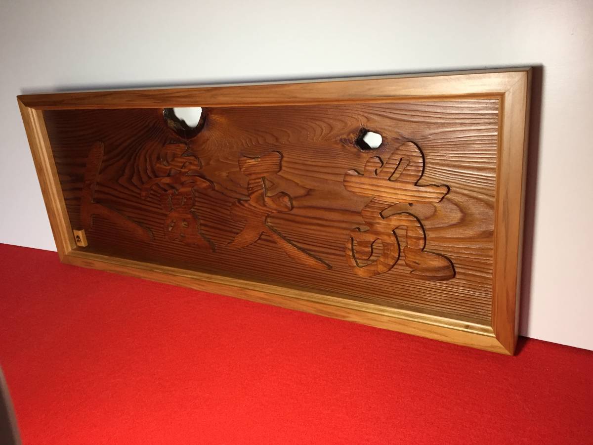 8 壁飾り 敬天愛人 銘木屋久杉工芸品 インテリア家具 世界遺産 焼き木目