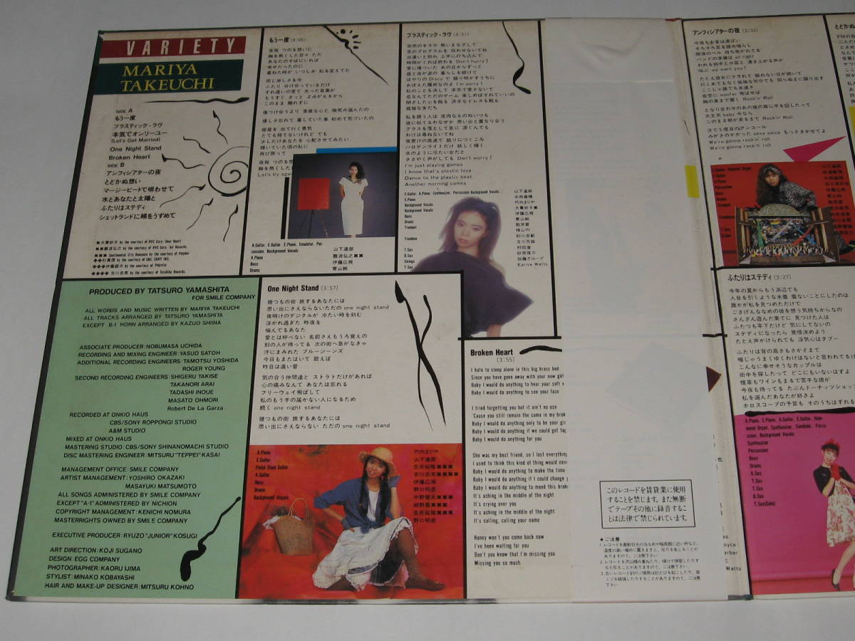 LPレコード 竹内まりや『ヴァラエティ（VARIETY）』帯付/アナログ盤