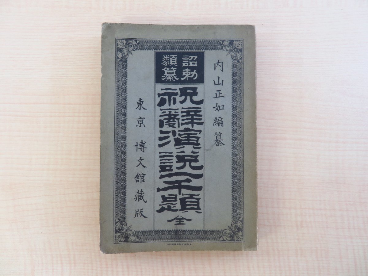 伊藤博文 ⁄ | 日記の世界 : 伊藤博文｜人物から日記を見る｜国立国会