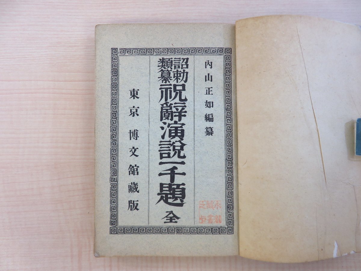伊藤博文 ⁄ | 日記の世界 : 伊藤博文｜人物から日記を見る｜国立国会