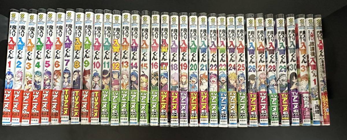 魔入りました！入間くん 漫画 まとめ売り 1巻～31巻＋公式ファンブック