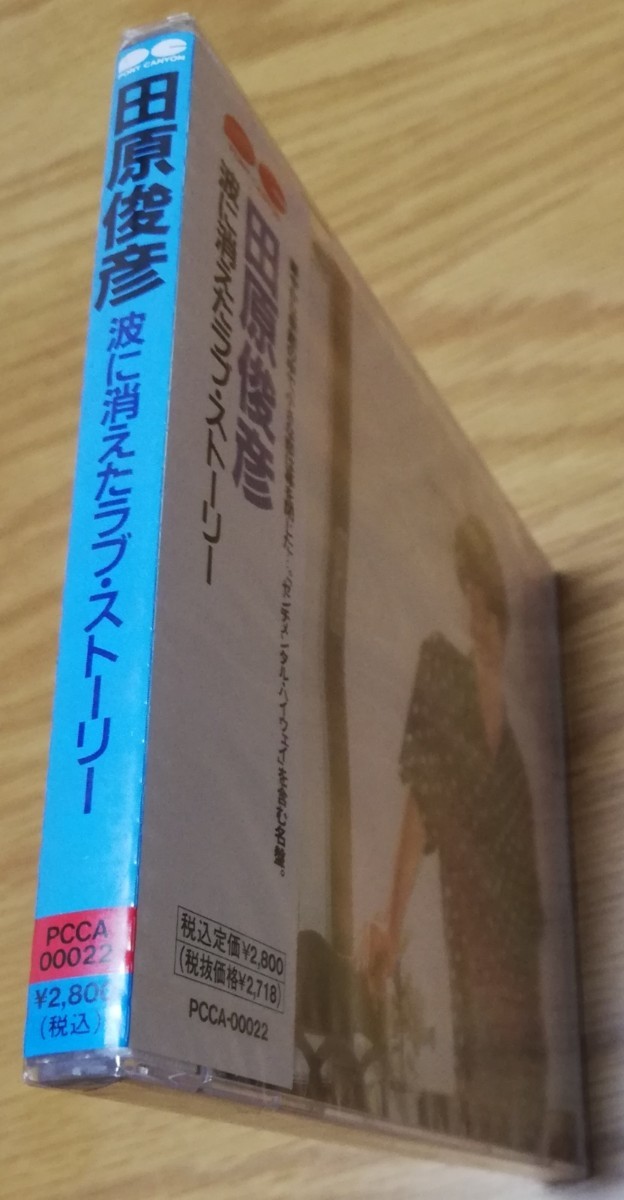 田原俊彦 波に消えたラブ・ストーリー CD アルバム ☆田原俊彦 CD『波に