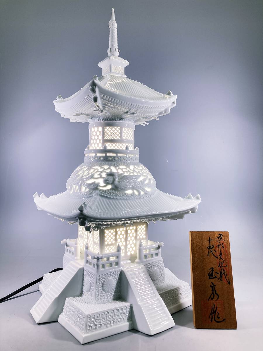 伝統工芸 三川内焼 無形文化財 十四代玉泉作 白磁透かし彫り