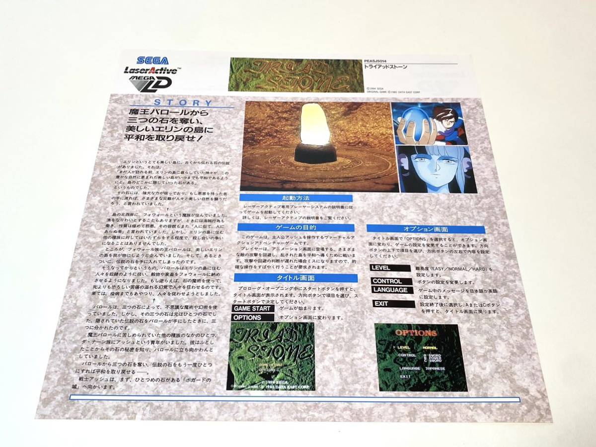Laser Active メガLD トライアッドストーンレーザーアクティブ メガ 