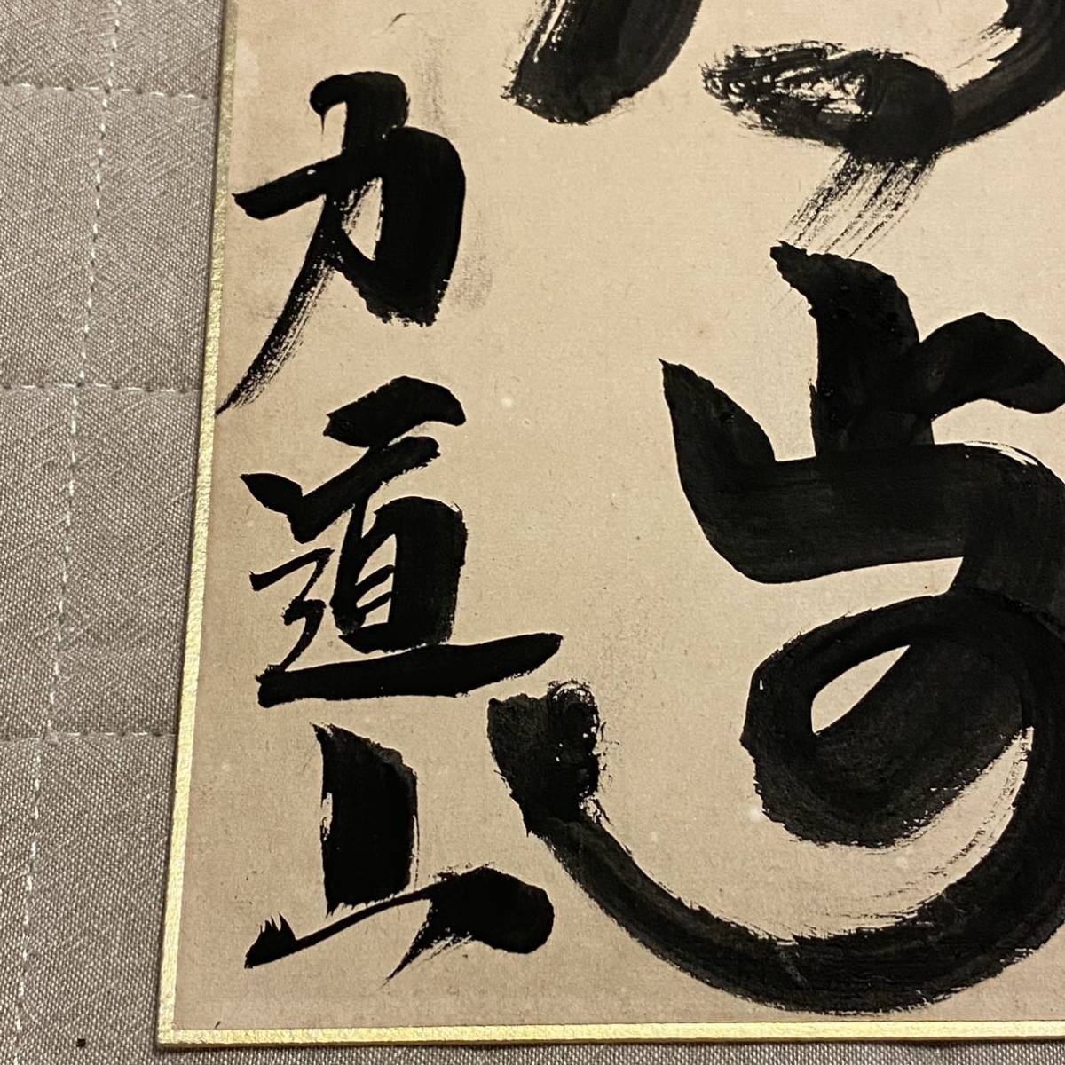 貴重★非売品★昭和レトロ★相撲 力士 格闘技 プロレス 力道山 直筆サイン 色紙 貴重☆非売品☆昭和レトロ☆相撲 力士 格闘技 プロレス 力道山 直筆