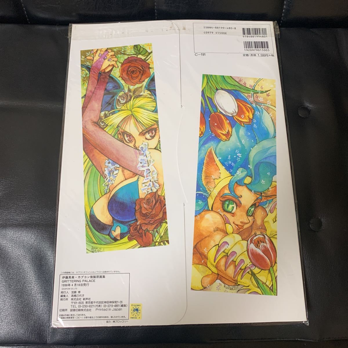 伊藤真美カプコン複製原画集 伊藤真美カプコン複製原画集