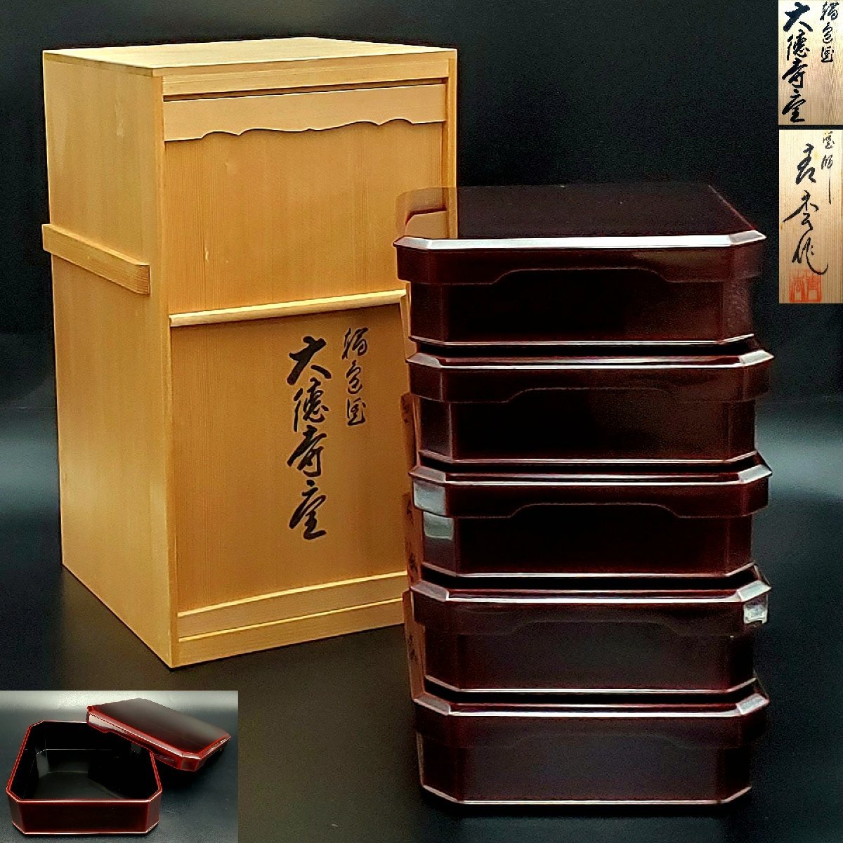 未使用 茶道具 溜塗 柿合漆 五段 縁高重 弁当箱 紙箱 重箱
