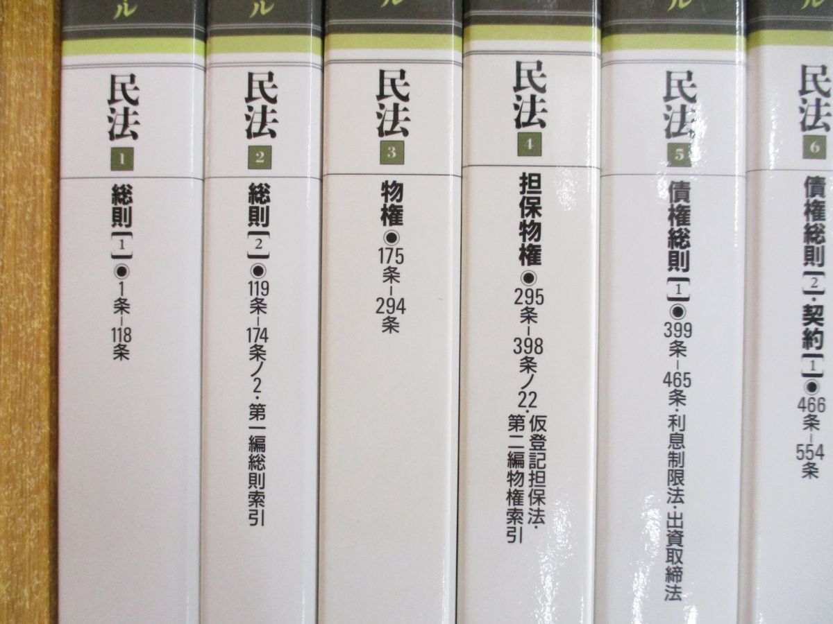 ■01)【同梱不可】新・判例コンメンタール 民法 全15巻+別巻 計16冊セット/三省堂/法律/法学/担保物権/債権総則/契約/事務管理/不当利得/B