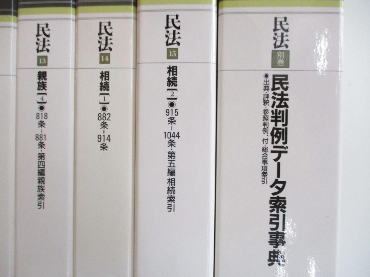■01)【同梱不可】新・判例コンメンタール 民法 全15巻+別巻 計16冊セット/三省堂/法律/法学/担保物権/債権総則/契約/事務管理/不当利得/B