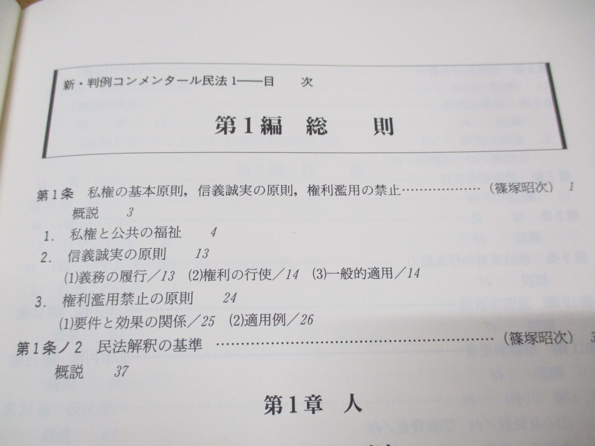 01 同梱不可 新 判例コンメンタール 民法 全15巻+別巻 計16冊セット 