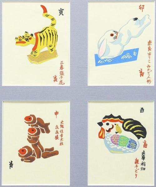 真作】【WISH】徳力富吉郎「十二支」木版画 〇京都府文化賞特別功労賞