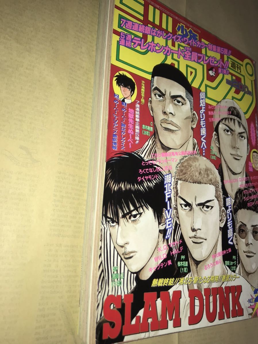 1996（平成8）年 週刊少年ジャンプ 27号 【最終回】SLAM DUNK 