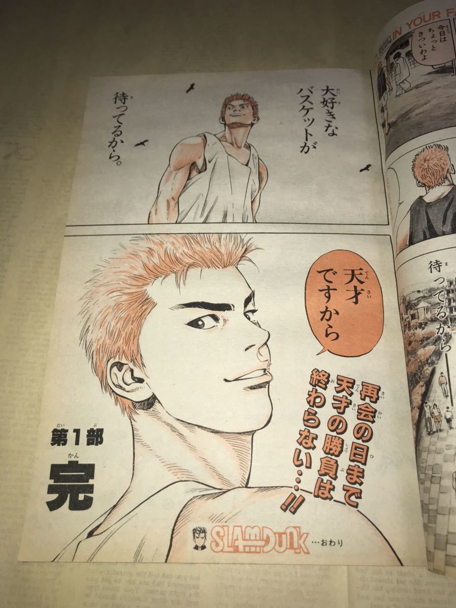 週刊少年ジャンプ スラムダンク最終回 - SLAM DUNK 1996年 No.27 27号