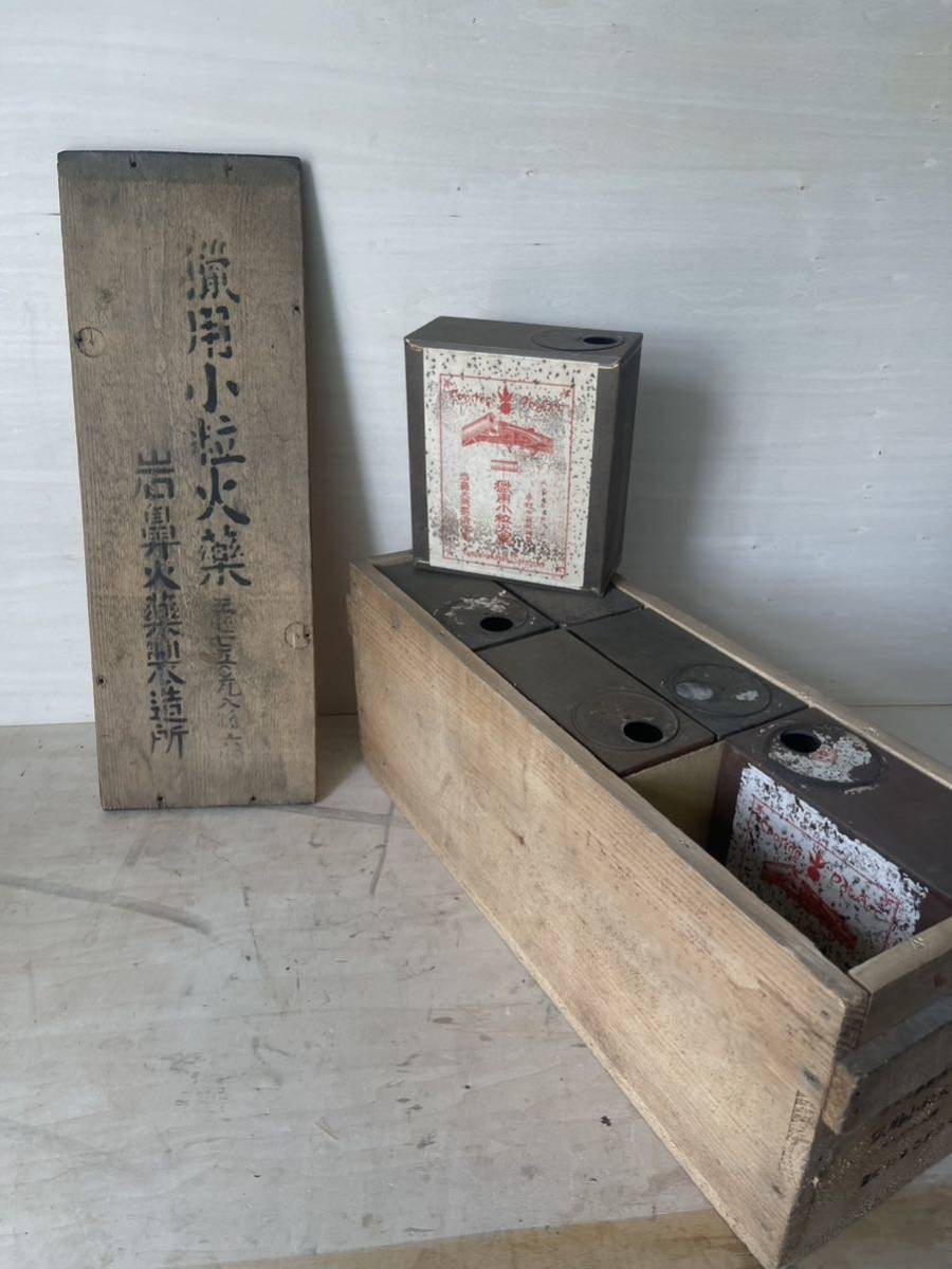 大正 猟用 小粒火薬 ブリキ 木箱 フルセット 昭和レトロ 大正ロマン 