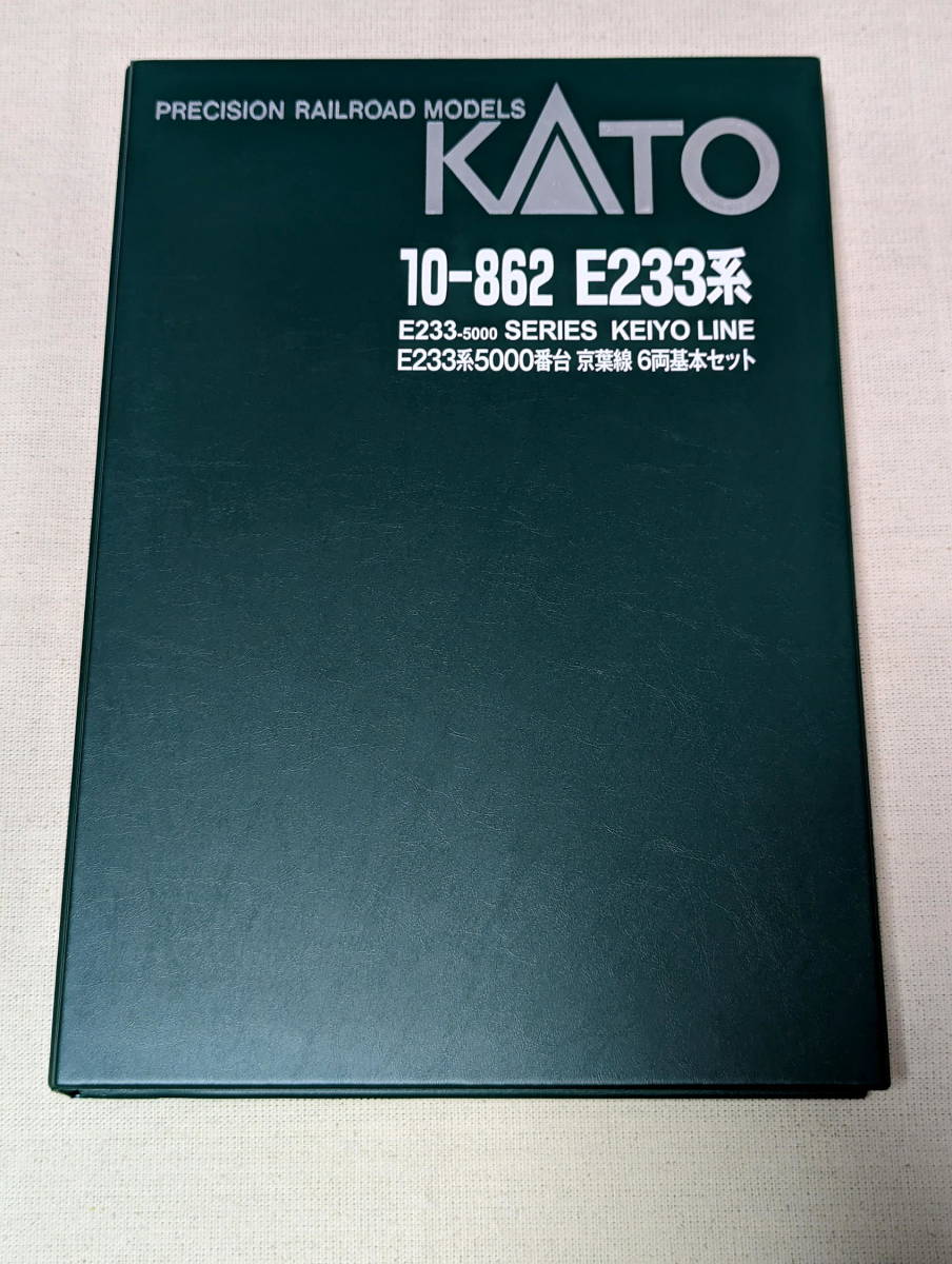 KATO 10-862・863 E233系5000番台京葉線 基本・増結 10両セット 未走行