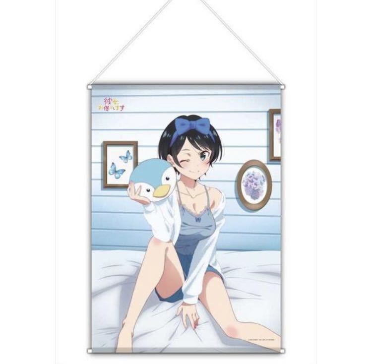 彼女 お借りします 更科瑠夏 限定 描き下ろし 特大 B1 タペストリー 部屋着