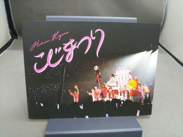 AKB48 公式通販 こじまつり~小嶋陽菜感謝祭~ [DVD] DVD こじまつり