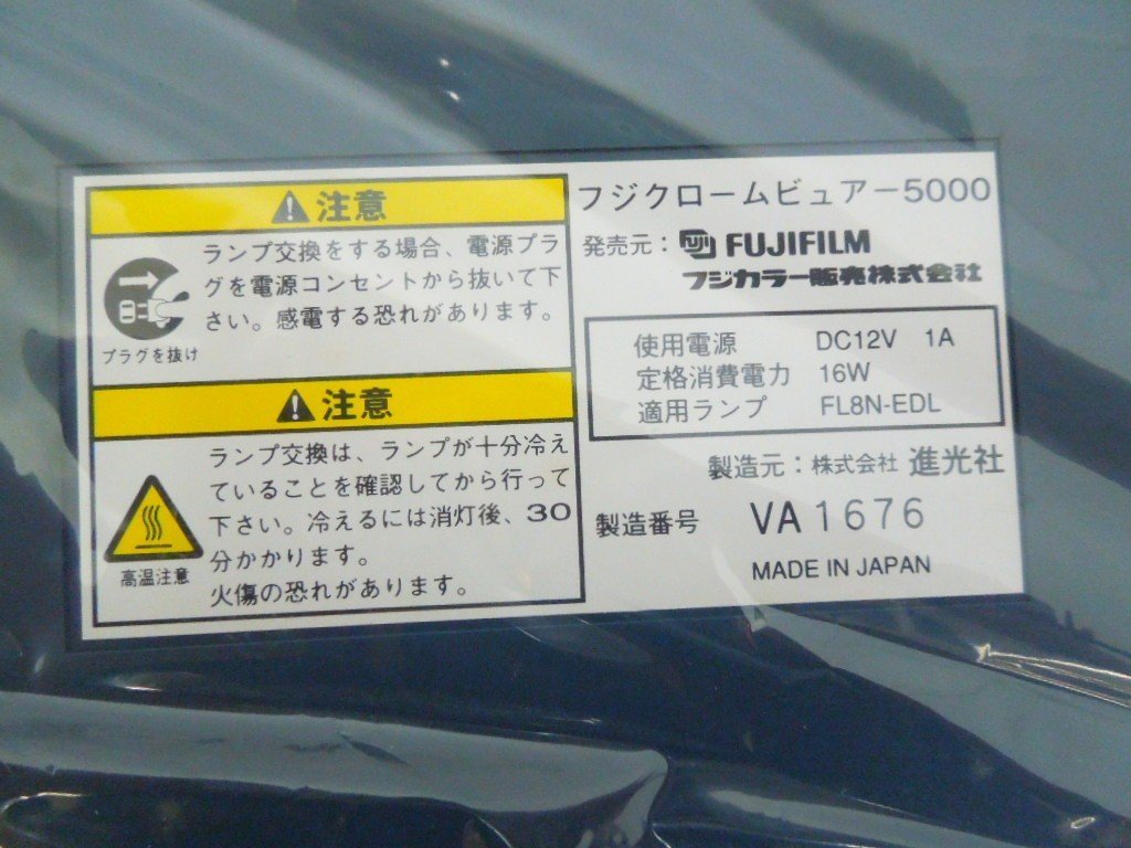 0937 未使用 長期保管品 FUJIFILM フジクロームビュアー 5000 ライト