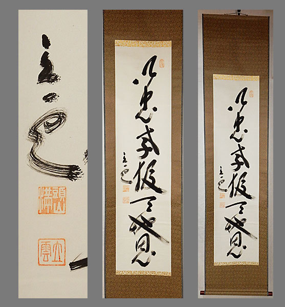 ys6752936; 宗sou 裕堂筆 南無阿弥陀仏 肉筆絹本掛軸（箱付）【道