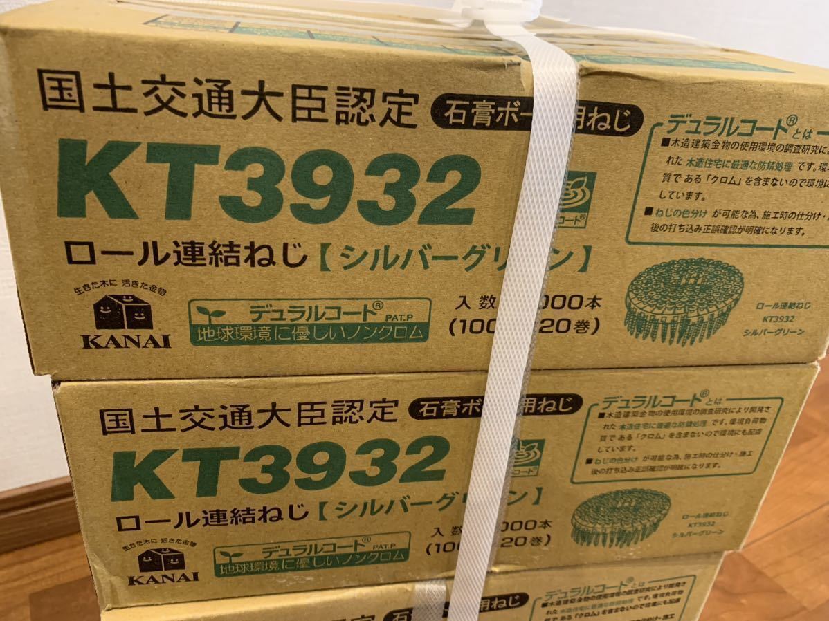 ☆KANAI ロール連結ねじ シルバーグリーン ボードビス 32ミリ 4箱☆