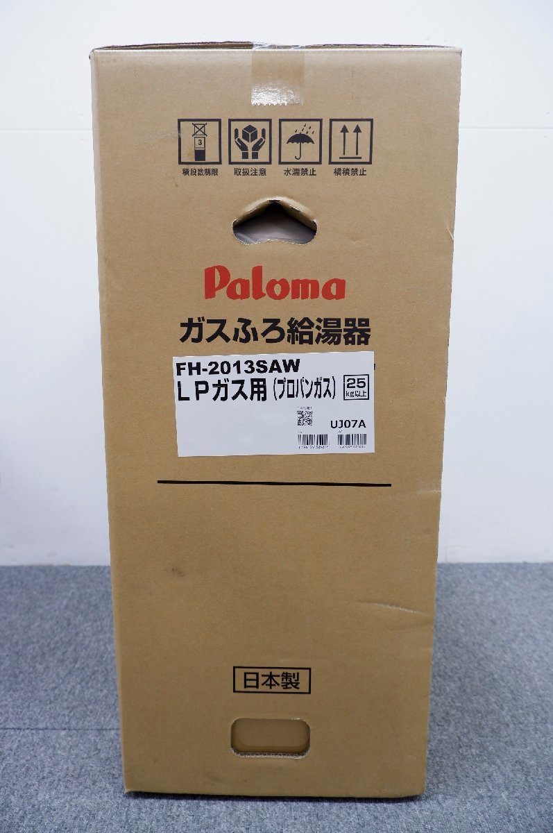 Paloma FH-2013SAW ガスふろ給湯器 LPガス用 20号 リモコン付属 MFC