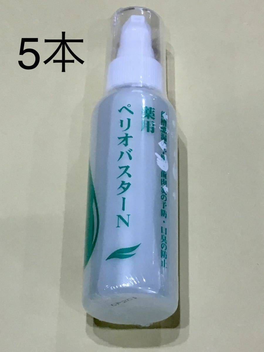  ペリオバスターＮ 5本(歯磨き粉)｜売買されたオークション情報、yahooの商品情報をアーカイブ公開 - オークファン 歯磨き粉