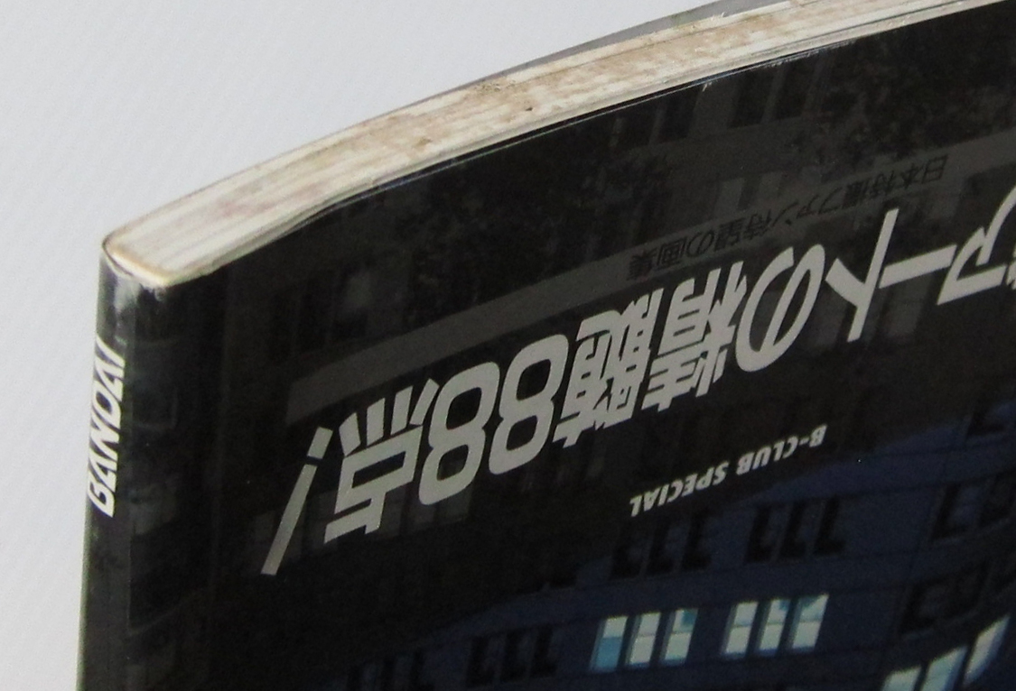 開田裕治画集 怪獣戯画 - | メガニクス 2冊 B Yahoo!オークション 開田